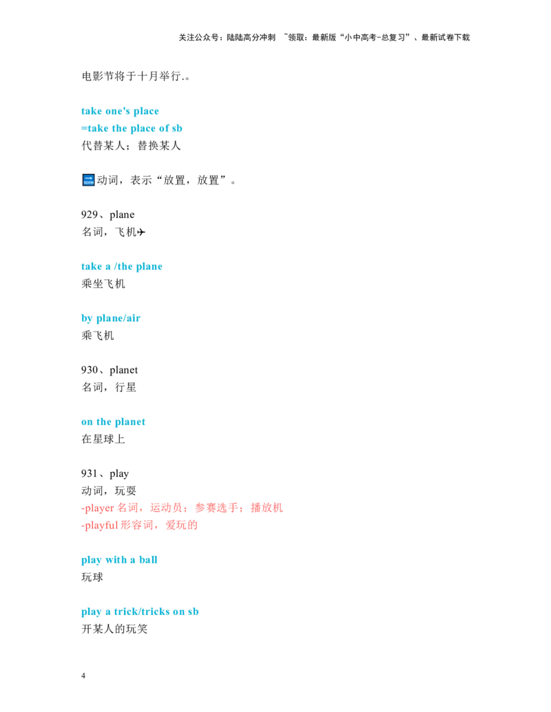 中考必考单词知识点讲解（921-960词讲义）_02中考总复习（2026版更新中）_03-英语-中考总复习_2024年中考复习资料_一轮复习_完2024年九年级中考英语一轮复习：中考必考单词知识点讲解