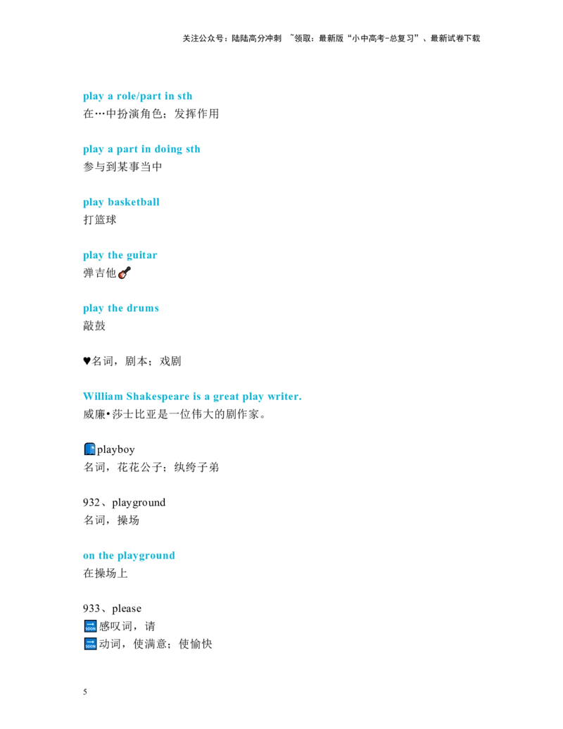 中考必考单词知识点讲解（921-960词讲义）_02中考总复习（2026版更新中）_03-英语-中考总复习_2024年中考复习资料_一轮复习_完2024年九年级中考英语一轮复习：中考必考单词知识点讲解