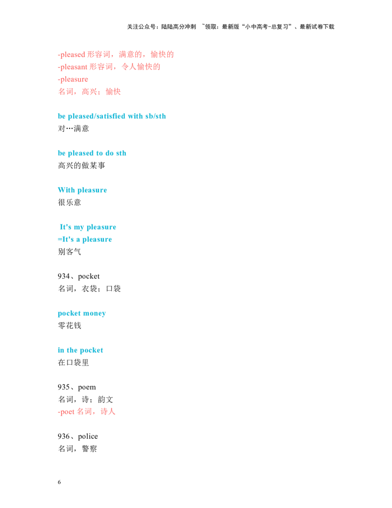 中考必考单词知识点讲解（921-960词讲义）_02中考总复习（2026版更新中）_03-英语-中考总复习_2024年中考复习资料_一轮复习_完2024年九年级中考英语一轮复习：中考必考单词知识点讲解