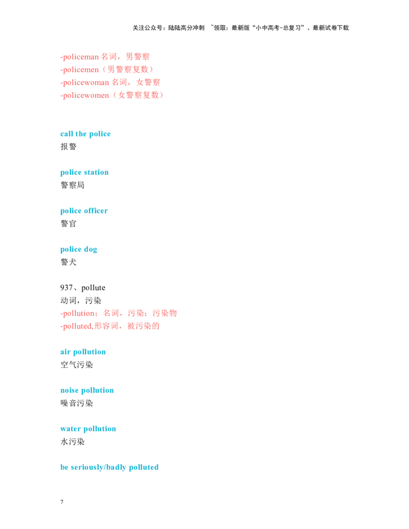 中考必考单词知识点讲解（921-960词讲义）_02中考总复习（2026版更新中）_03-英语-中考总复习_2024年中考复习资料_一轮复习_完2024年九年级中考英语一轮复习：中考必考单词知识点讲解