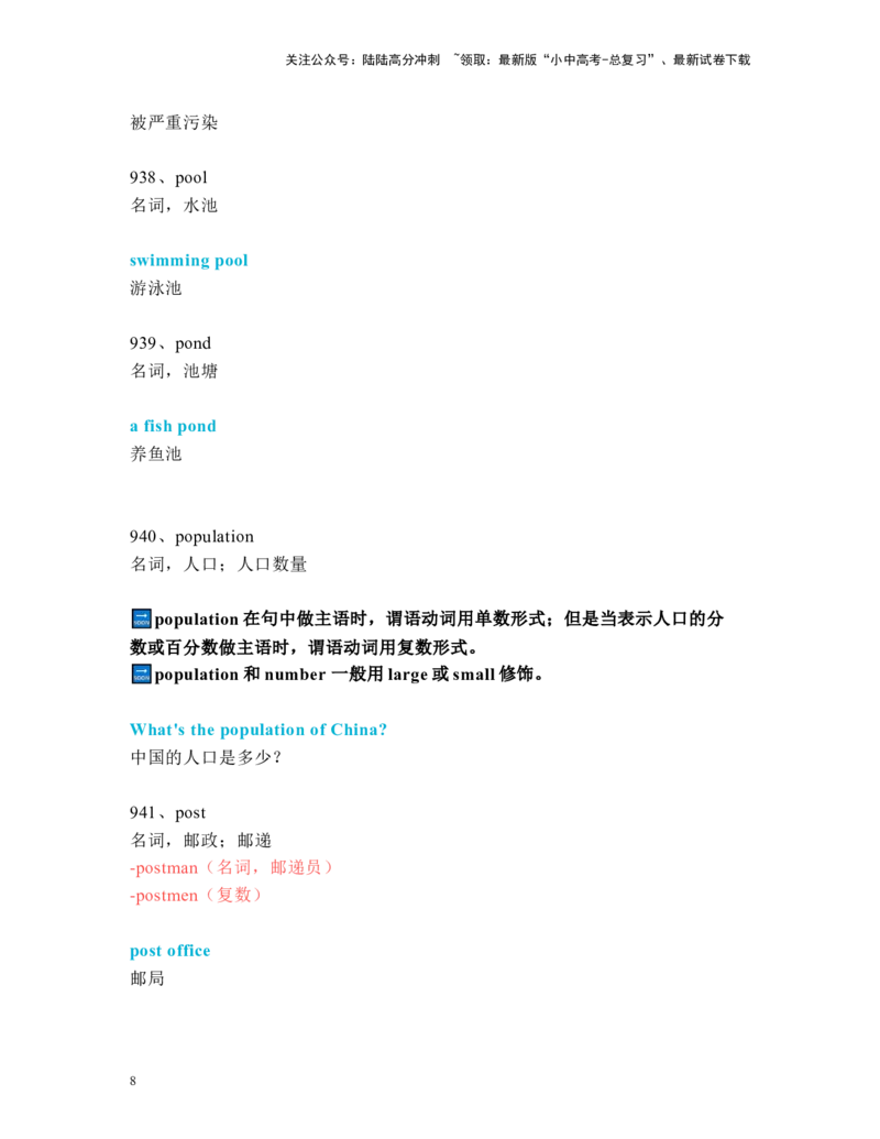 中考必考单词知识点讲解（921-960词讲义）_02中考总复习（2026版更新中）_03-英语-中考总复习_2024年中考复习资料_一轮复习_完2024年九年级中考英语一轮复习：中考必考单词知识点讲解