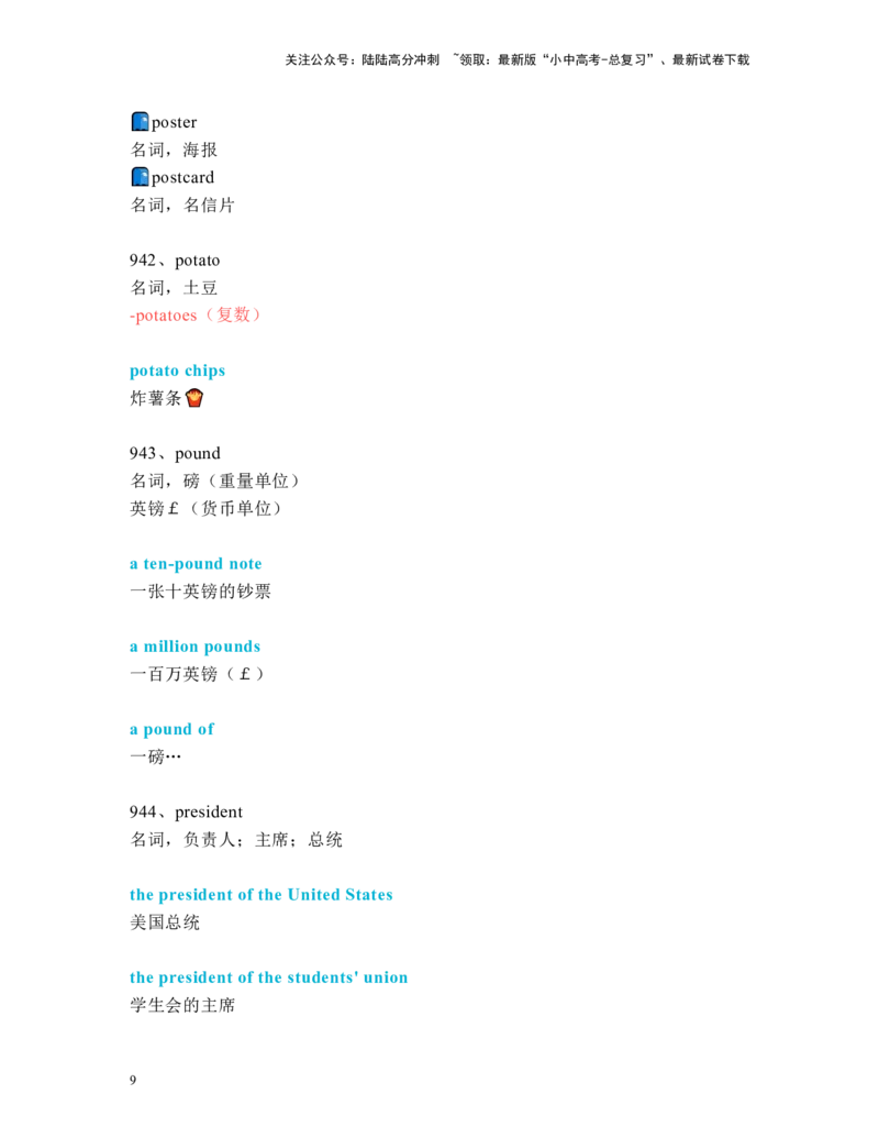 中考必考单词知识点讲解（921-960词讲义）_02中考总复习（2026版更新中）_03-英语-中考总复习_2024年中考复习资料_一轮复习_完2024年九年级中考英语一轮复习：中考必考单词知识点讲解
