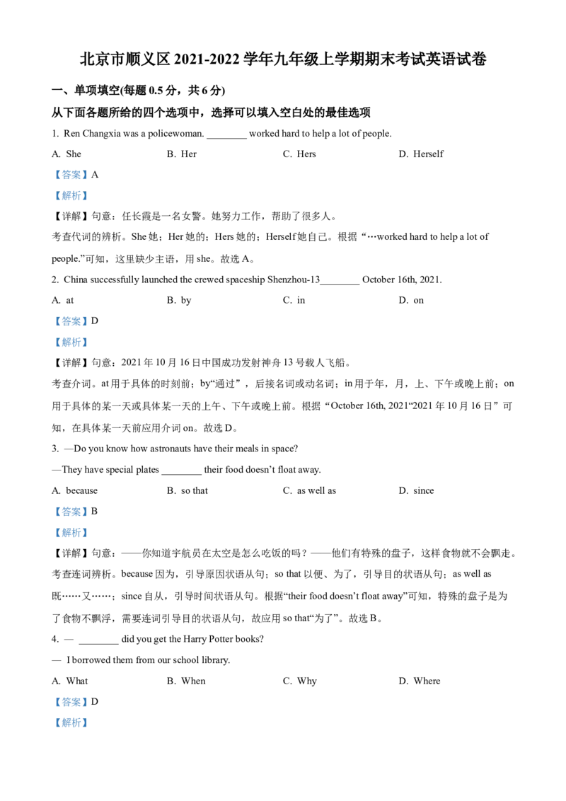 精品解析：北京市顺义区2021-2022学年九年级上学期期末英语试题（解析版）(1)_北京初中期末题_C605-京七八九_B京英语七八九_北京英语九上_2021-2022