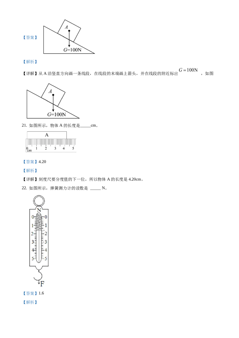 精品解析：北京市门头沟区2019-2020学年八年级上学期期末考试物理试题（解析版）(1)_北京初中期末题_C605-京七八九_B京物理八九_物理_八年级上学期物理_2019-2020