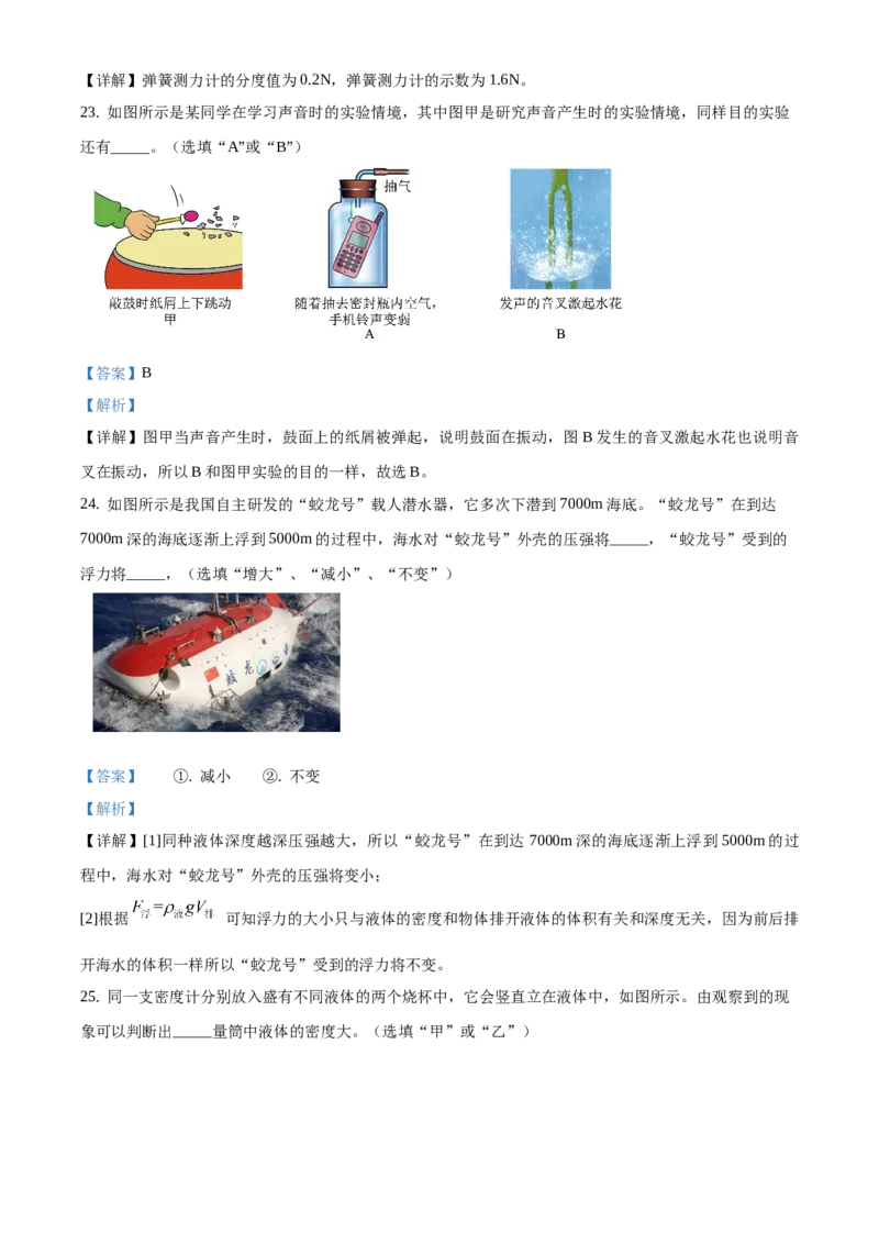 精品解析：北京市门头沟区2019-2020学年八年级上学期期末考试物理试题（解析版）(1)_北京初中期末题_C605-京七八九_B京物理八九_物理_八年级上学期物理_2019-2020