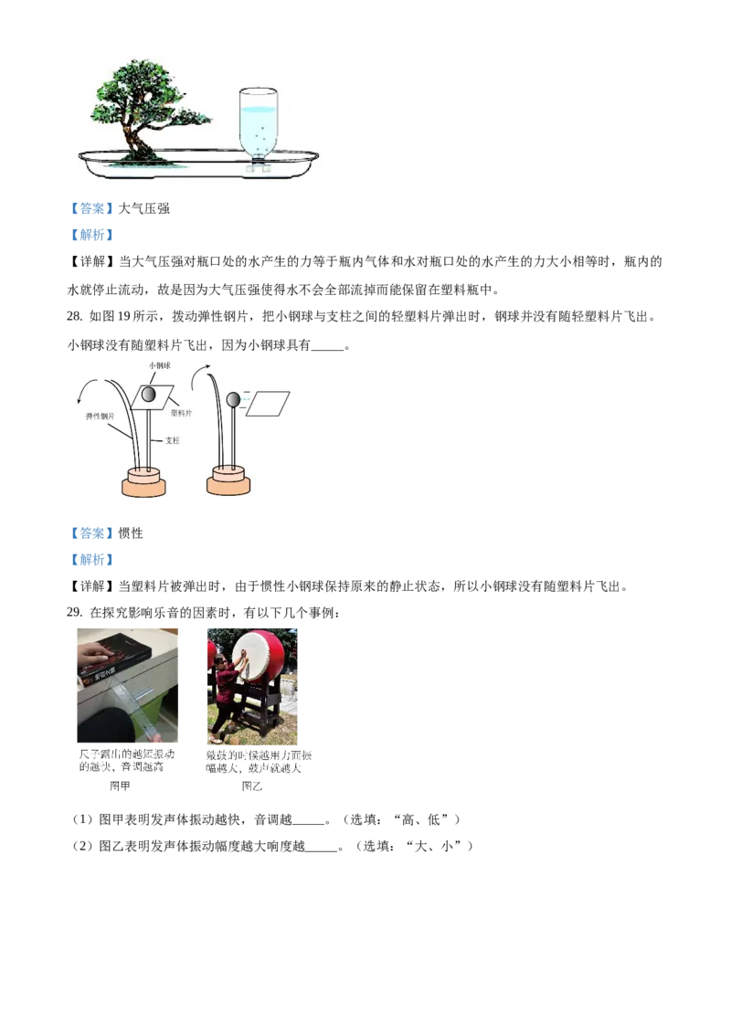 精品解析：北京市门头沟区2019-2020学年八年级上学期期末考试物理试题（解析版）(1)_北京初中期末题_C605-京七八九_B京物理八九_物理_八年级上学期物理_2019-2020