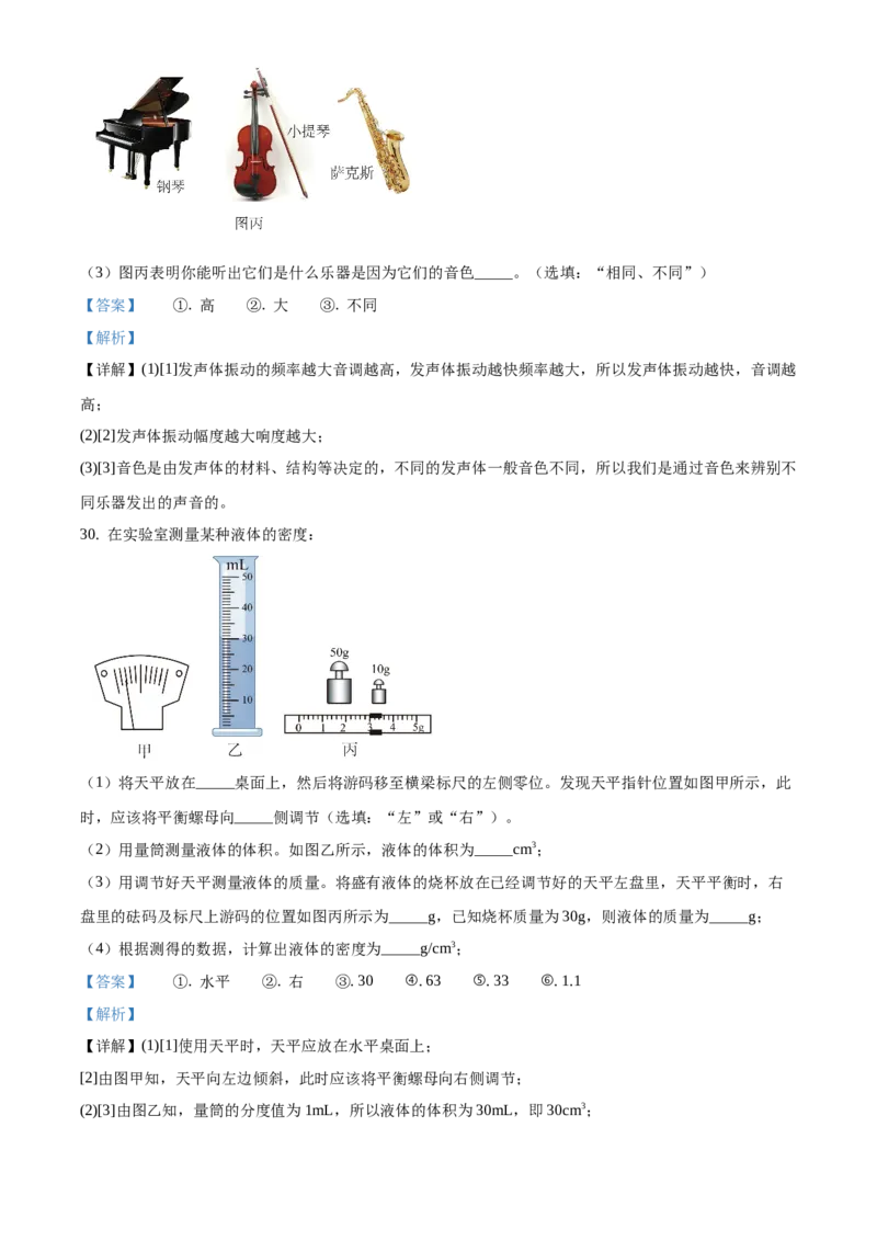 精品解析：北京市门头沟区2019-2020学年八年级上学期期末考试物理试题（解析版）(1)_北京初中期末题_C605-京七八九_B京物理八九_物理_八年级上学期物理_2019-2020