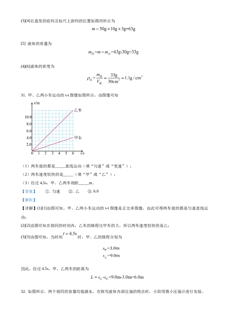 精品解析：北京市门头沟区2019-2020学年八年级上学期期末考试物理试题（解析版）(1)_北京初中期末题_C605-京七八九_B京物理八九_物理_八年级上学期物理_2019-2020