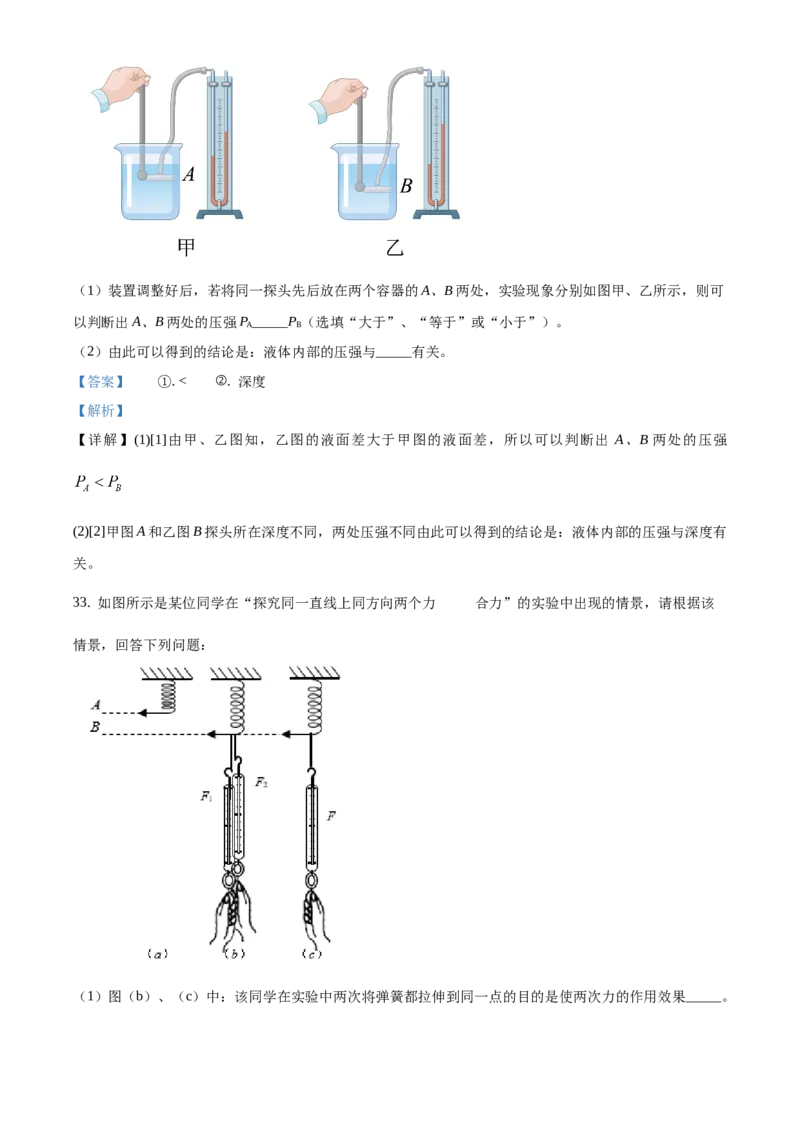 精品解析：北京市门头沟区2019-2020学年八年级上学期期末考试物理试题（解析版）(1)_北京初中期末题_C605-京七八九_B京物理八九_物理_八年级上学期物理_2019-2020