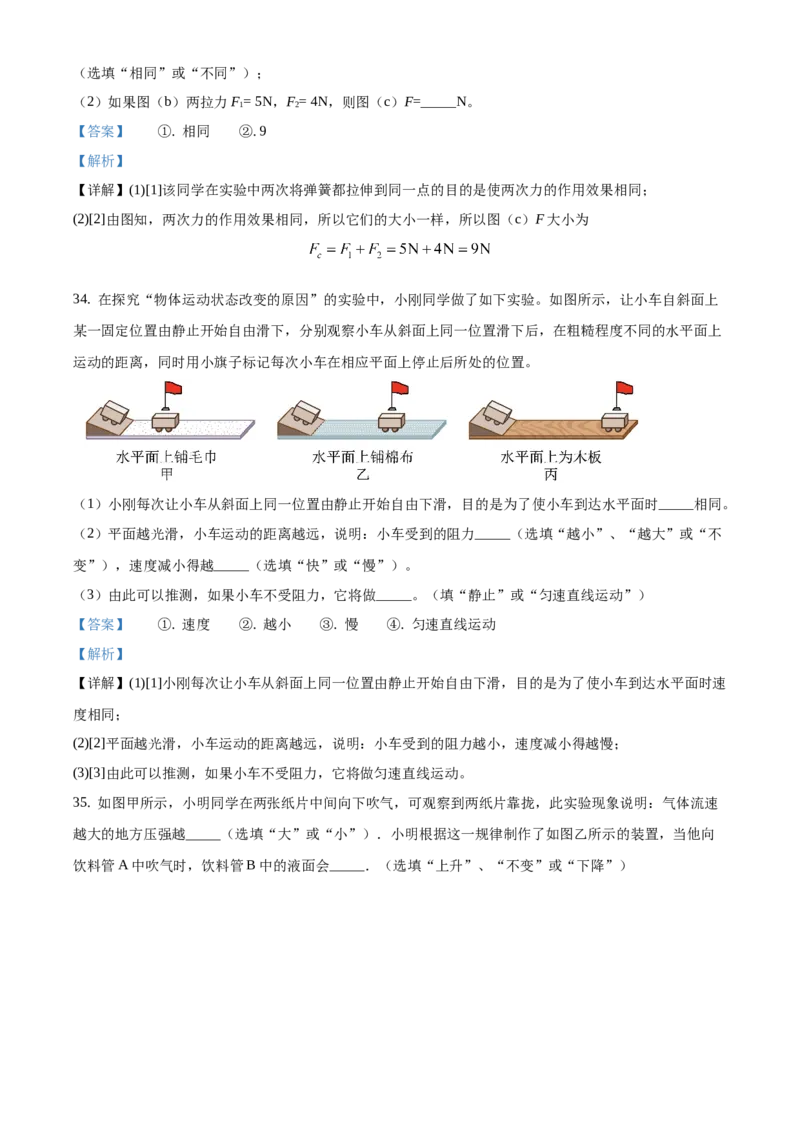 精品解析：北京市门头沟区2019-2020学年八年级上学期期末考试物理试题（解析版）(1)_北京初中期末题_C605-京七八九_B京物理八九_物理_八年级上学期物理_2019-2020