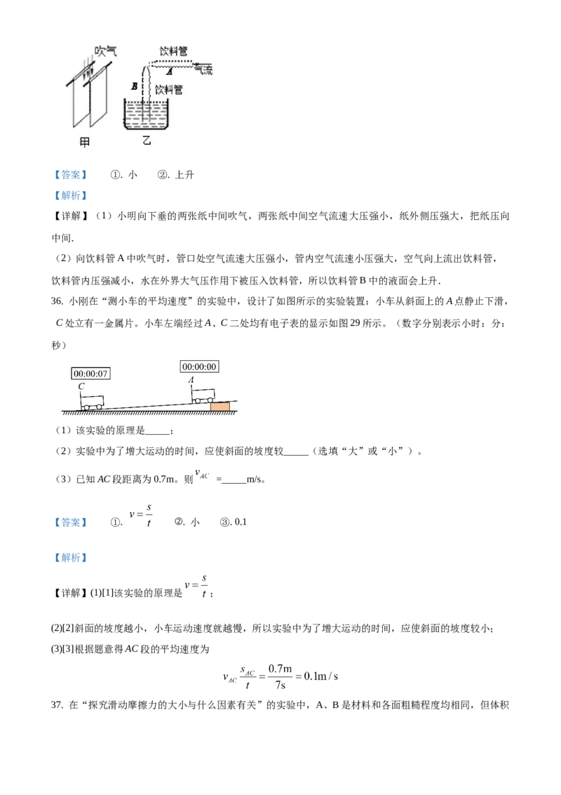 精品解析：北京市门头沟区2019-2020学年八年级上学期期末考试物理试题（解析版）(1)_北京初中期末题_C605-京七八九_B京物理八九_物理_八年级上学期物理_2019-2020