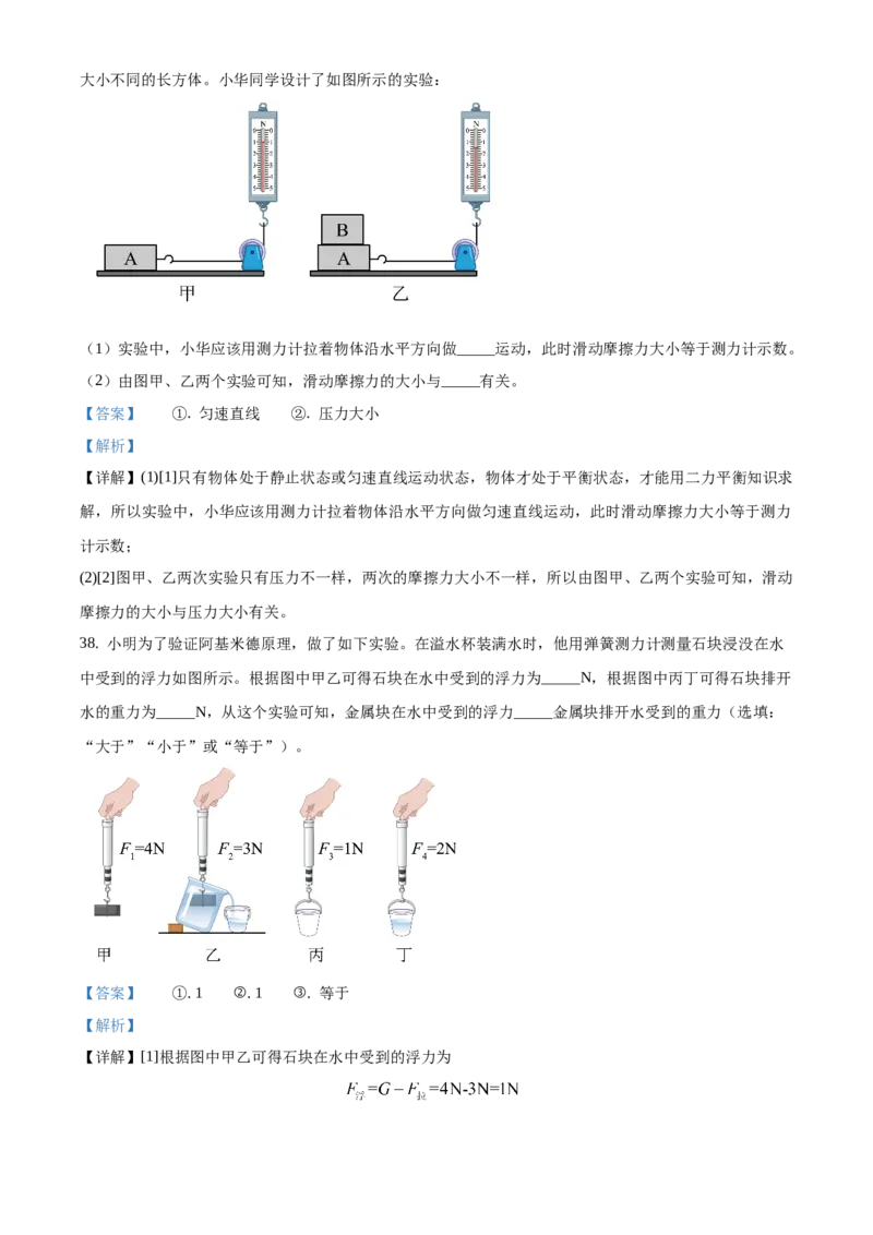 精品解析：北京市门头沟区2019-2020学年八年级上学期期末考试物理试题（解析版）(1)_北京初中期末题_C605-京七八九_B京物理八九_物理_八年级上学期物理_2019-2020