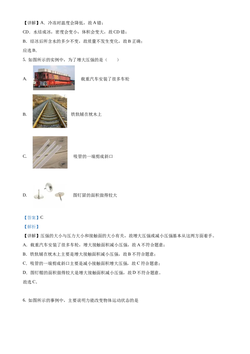 精品解析：北京市门头沟区2019-2020学年八年级上学期期末考试物理试题（解析版）(1)_北京初中期末题_C605-京七八九_B京物理八九_物理_八年级上学期物理_2019-2020