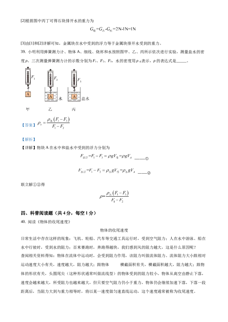 精品解析：北京市门头沟区2019-2020学年八年级上学期期末考试物理试题（解析版）(1)_北京初中期末题_C605-京七八九_B京物理八九_物理_八年级上学期物理_2019-2020
