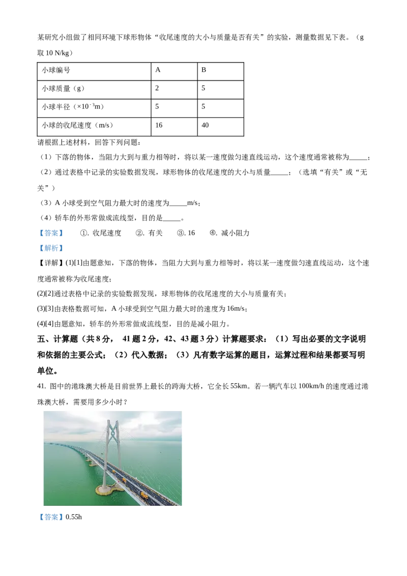 精品解析：北京市门头沟区2019-2020学年八年级上学期期末考试物理试题（解析版）(1)_北京初中期末题_C605-京七八九_B京物理八九_物理_八年级上学期物理_2019-2020