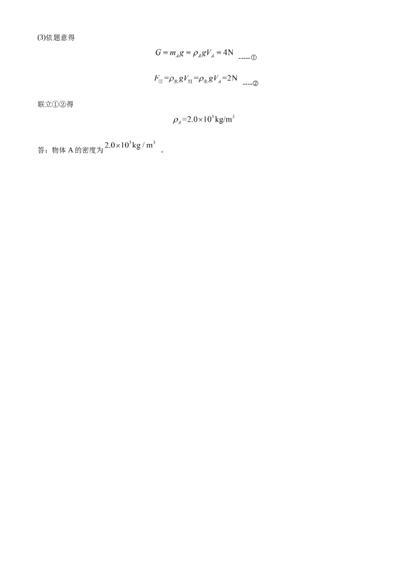 精品解析：北京市门头沟区2019-2020学年八年级上学期期末考试物理试题（解析版）(1)_北京初中期末题_C605-京七八九_B京物理八九_物理_八年级上学期物理_2019-2020
