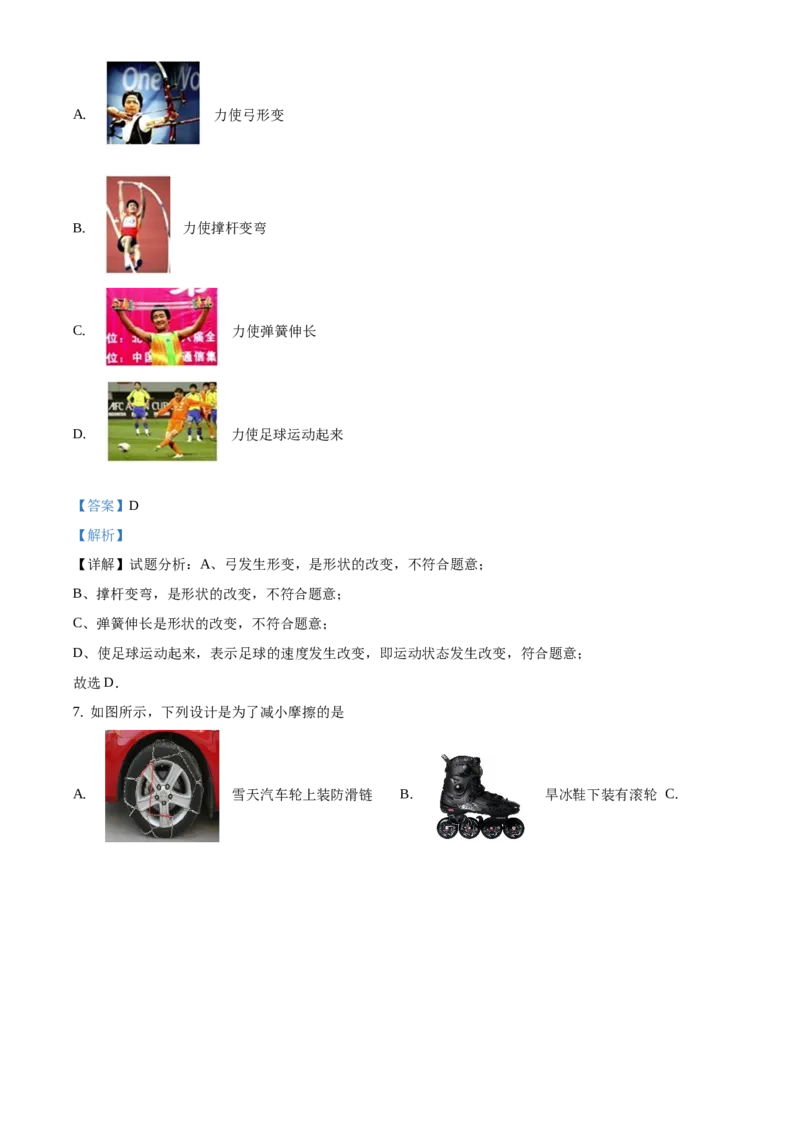 精品解析：北京市门头沟区2019-2020学年八年级上学期期末考试物理试题（解析版）(1)_北京初中期末题_C605-京七八九_B京物理八九_物理_八年级上学期物理_2019-2020