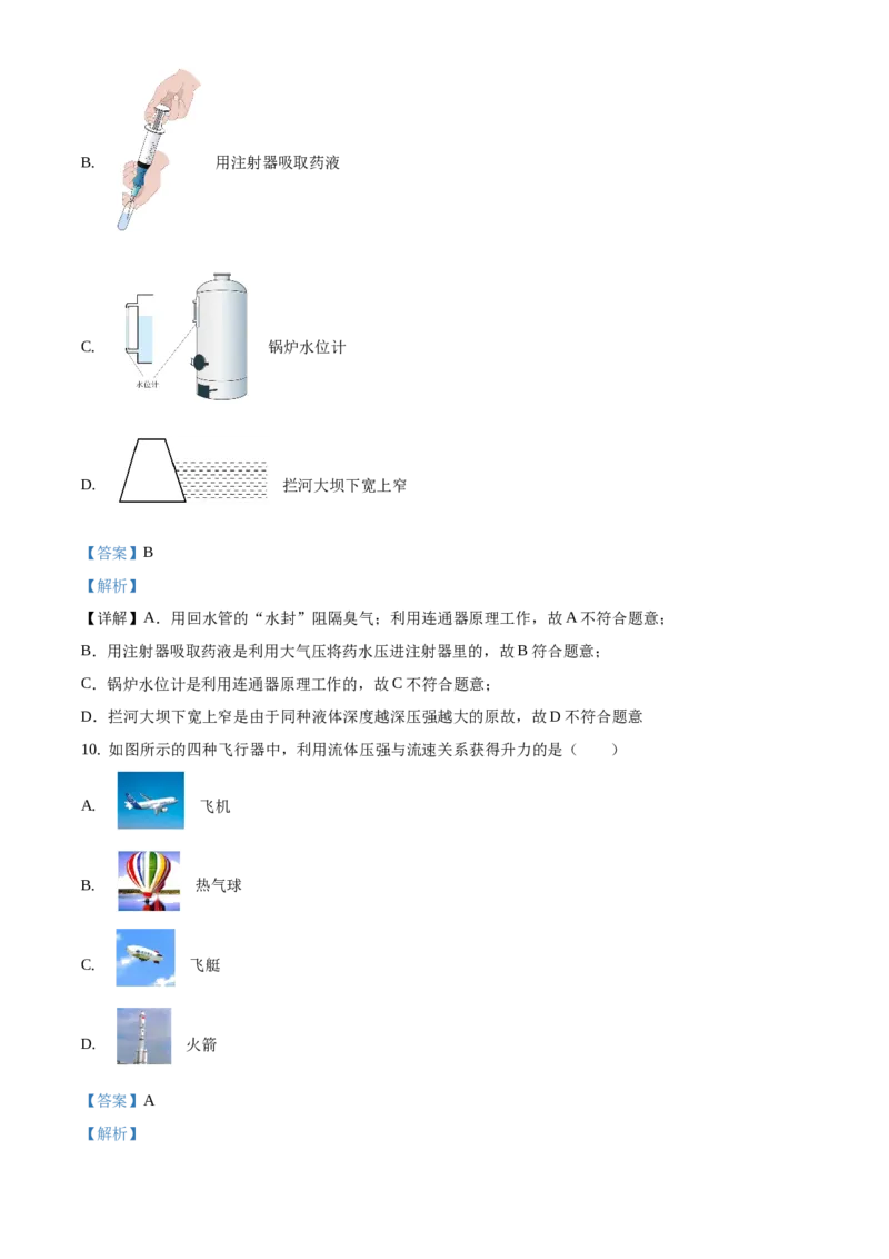 精品解析：北京市门头沟区2019-2020学年八年级上学期期末考试物理试题（解析版）(1)_北京初中期末题_C605-京七八九_B京物理八九_物理_八年级上学期物理_2019-2020