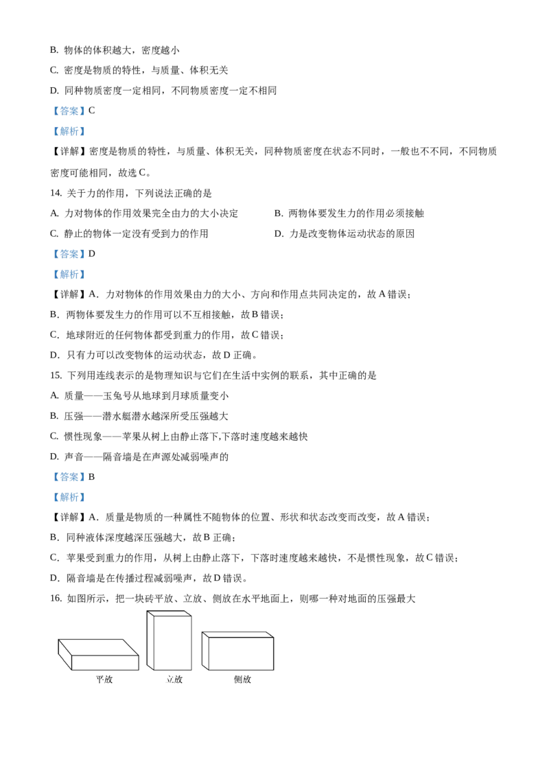 精品解析：北京市门头沟区2019-2020学年八年级上学期期末考试物理试题（解析版）(1)_北京初中期末题_C605-京七八九_B京物理八九_物理_八年级上学期物理_2019-2020