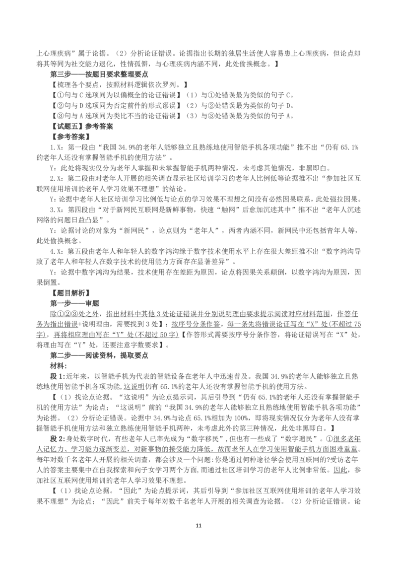 2025年3月29日全国事业单位联考B类《综合应用能力》真题及参考答案_26事业职测+综合_闲鱼2026事业单位职测+综合_2.综应或写作等_02历年真题合集（15-25年）_B类综合应用能力15-25