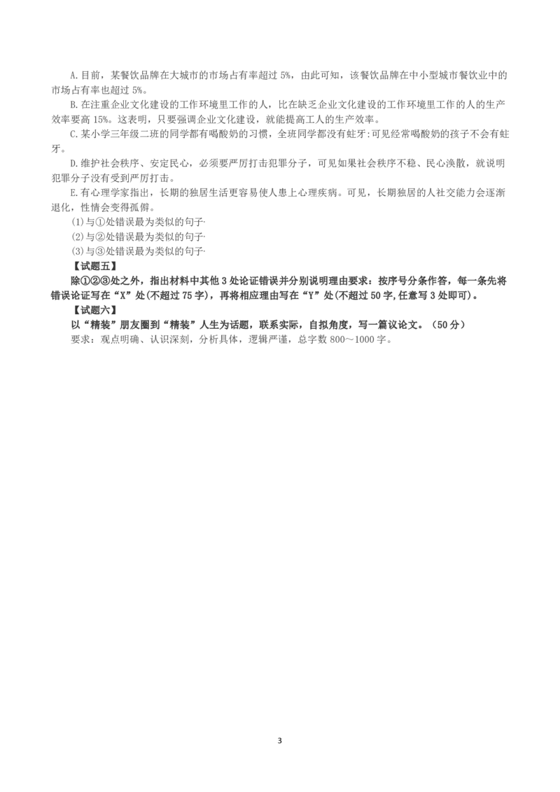 2025年3月29日全国事业单位联考B类《综合应用能力》真题及参考答案_26事业职测+综合_闲鱼2026事业单位职测+综合_2.综应或写作等_02历年真题合集（15-25年）_B类综合应用能力15-25