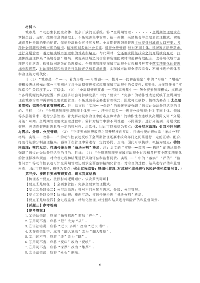 2025年3月29日全国事业单位联考B类《综合应用能力》真题及参考答案_26事业职测+综合_闲鱼2026事业单位职测+综合_2.综应或写作等_02历年真题合集（15-25年）_B类综合应用能力15-25
