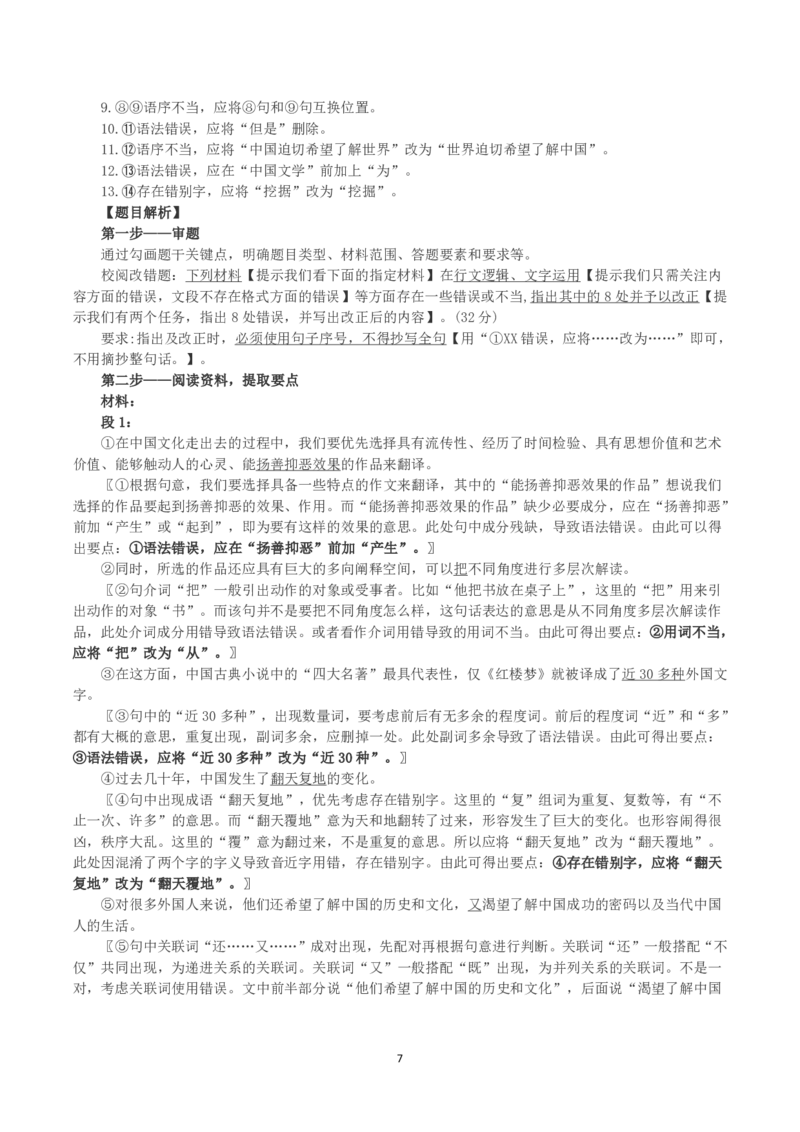 2025年3月29日全国事业单位联考B类《综合应用能力》真题及参考答案_26事业职测+综合_闲鱼2026事业单位职测+综合_2.综应或写作等_02历年真题合集（15-25年）_B类综合应用能力15-25