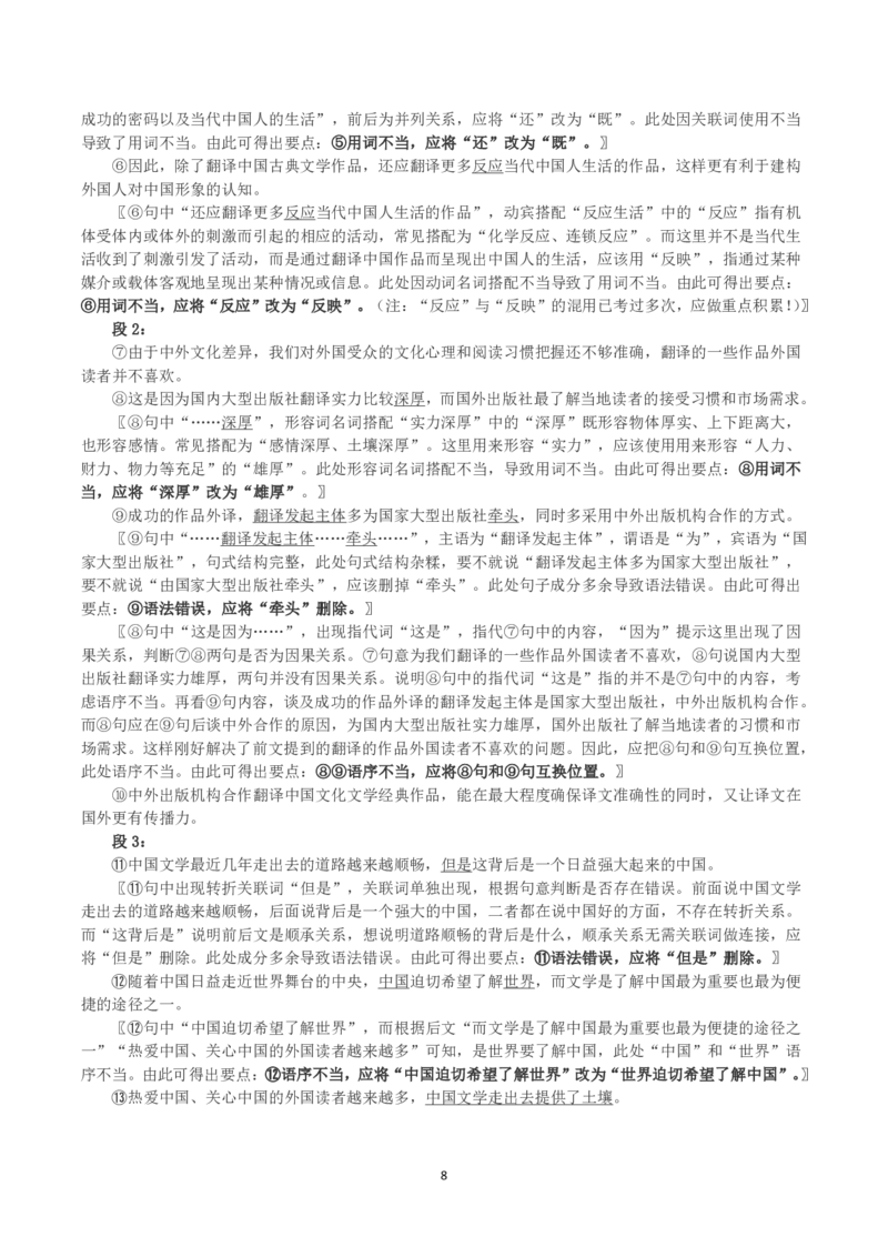 2025年3月29日全国事业单位联考B类《综合应用能力》真题及参考答案_26事业职测+综合_闲鱼2026事业单位职测+综合_2.综应或写作等_02历年真题合集（15-25年）_B类综合应用能力15-25