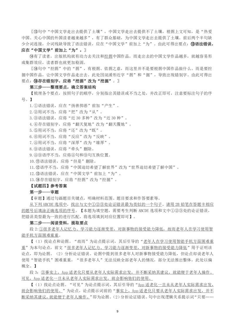 2025年3月29日全国事业单位联考B类《综合应用能力》真题及参考答案_26事业职测+综合_闲鱼2026事业单位职测+综合_2.综应或写作等_02历年真题合集（15-25年）_B类综合应用能力15-25