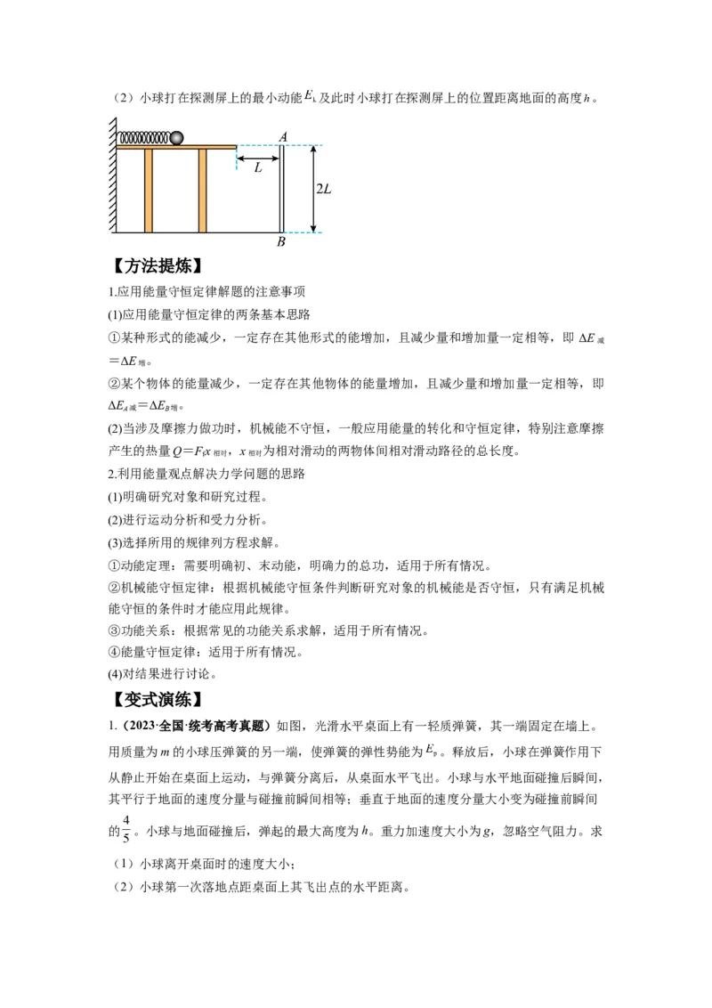 专题07功能关系与机械能守恒（原卷版）_4.2025物理总复习_2024年新高考资料_2.2024二轮复习_2024年高考物理二轮热点题型归纳与变式演练（新高考通用）