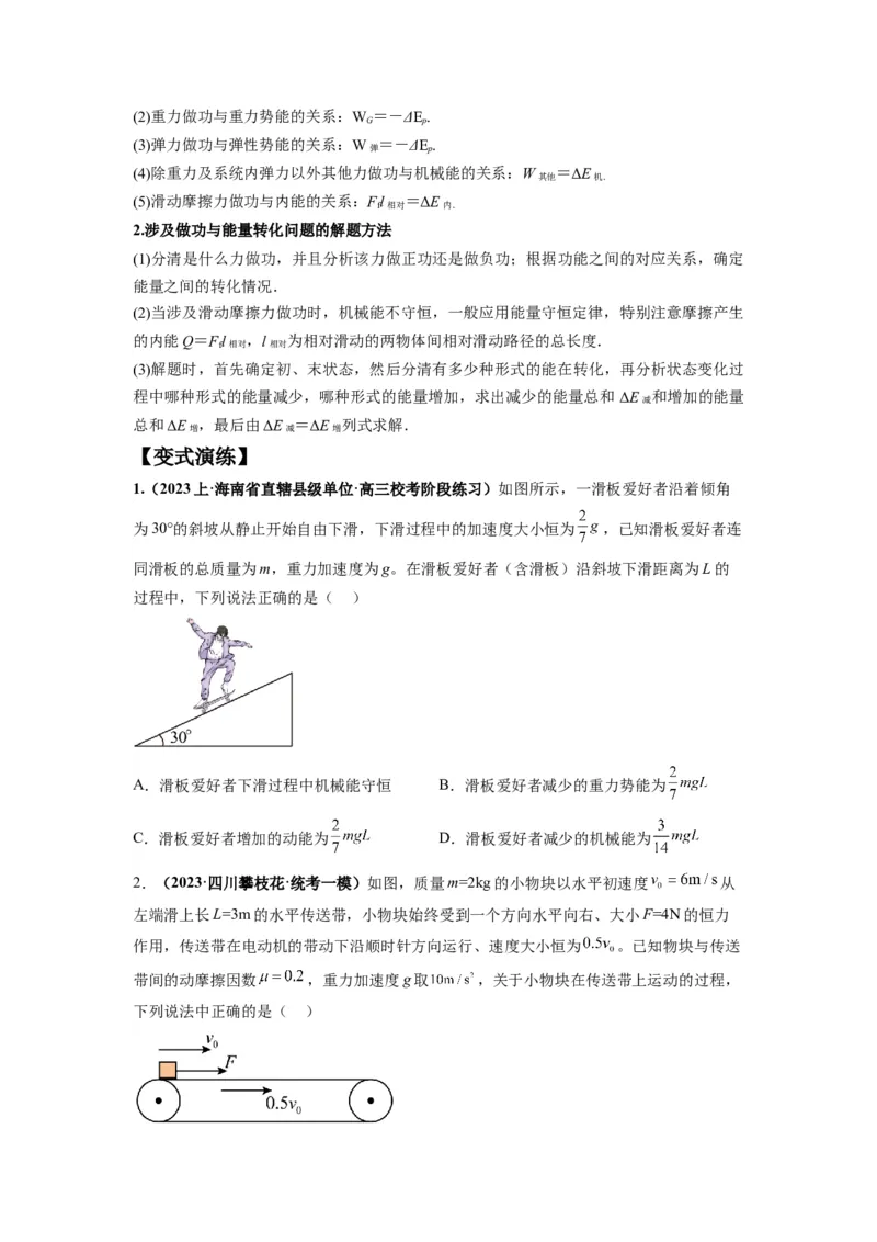 专题07功能关系与机械能守恒（原卷版）_4.2025物理总复习_2024年新高考资料_2.2024二轮复习_2024年高考物理二轮热点题型归纳与变式演练（新高考通用）