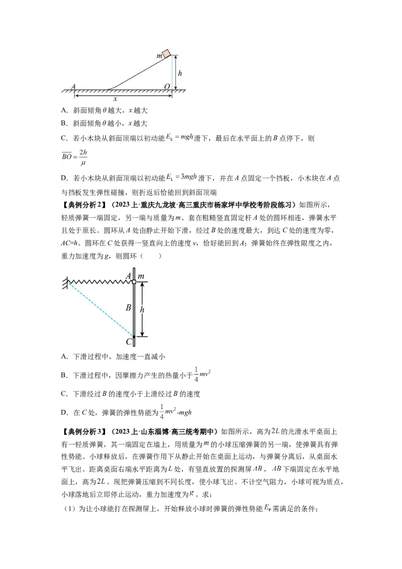 专题07功能关系与机械能守恒（原卷版）_4.2025物理总复习_2024年新高考资料_2.2024二轮复习_2024年高考物理二轮热点题型归纳与变式演练（新高考通用）