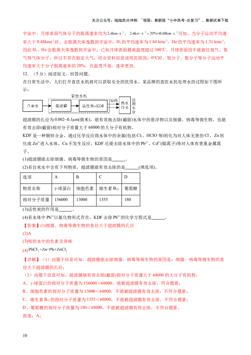专题六科普阅读题（测试）（解析版）_02中考总复习（2026版更新中）_05-化学-中考总复习_2025年中考复习资料_2025中考二轮课件ppt+讲义+练习化学_测试