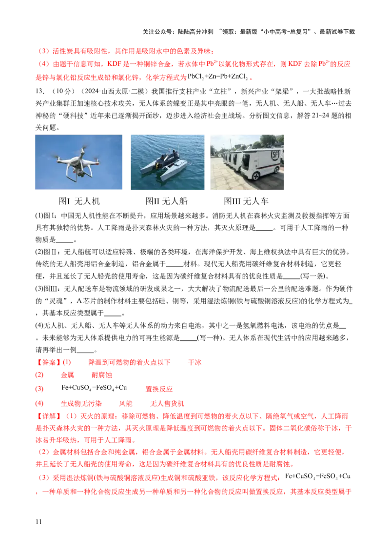 专题六科普阅读题（测试）（解析版）_02中考总复习（2026版更新中）_05-化学-中考总复习_2025年中考复习资料_2025中考二轮课件ppt+讲义+练习化学_测试