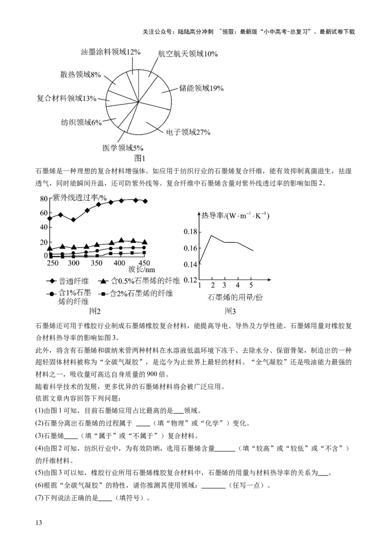 专题六科普阅读题（测试）（解析版）_02中考总复习（2026版更新中）_05-化学-中考总复习_2025年中考复习资料_2025中考二轮课件ppt+讲义+练习化学_测试