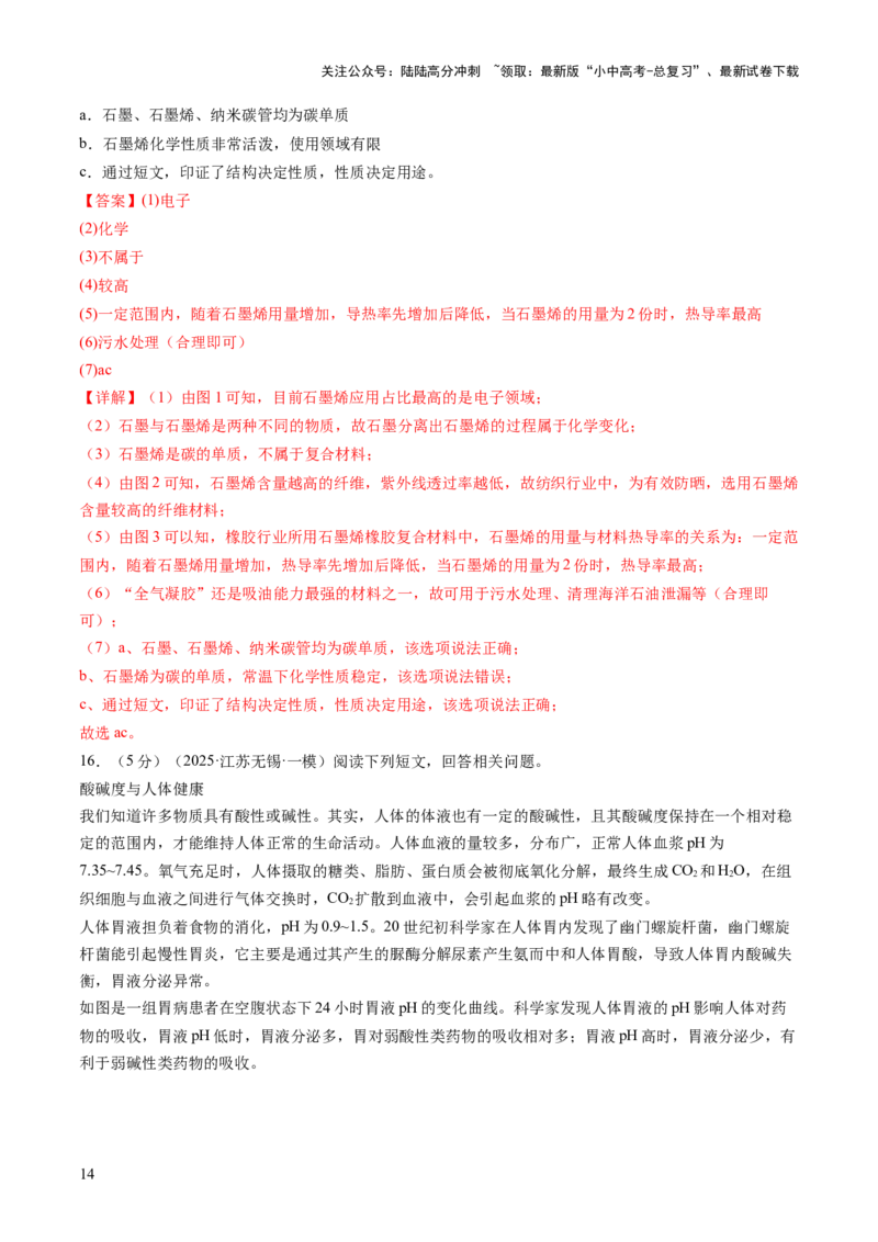 专题六科普阅读题（测试）（解析版）_02中考总复习（2026版更新中）_05-化学-中考总复习_2025年中考复习资料_2025中考二轮课件ppt+讲义+练习化学_测试
