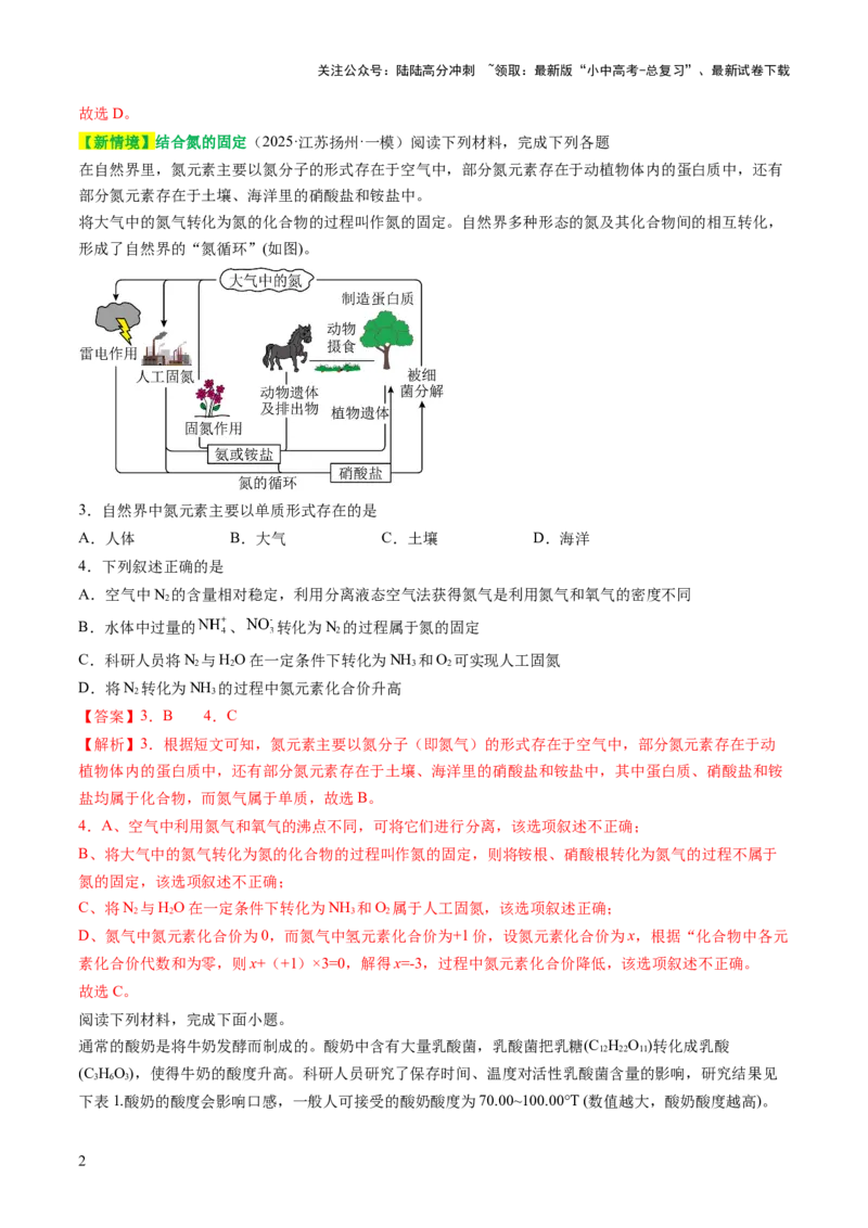 专题六科普阅读题（测试）（解析版）_02中考总复习（2026版更新中）_05-化学-中考总复习_2025年中考复习资料_2025中考二轮课件ppt+讲义+练习化学_测试