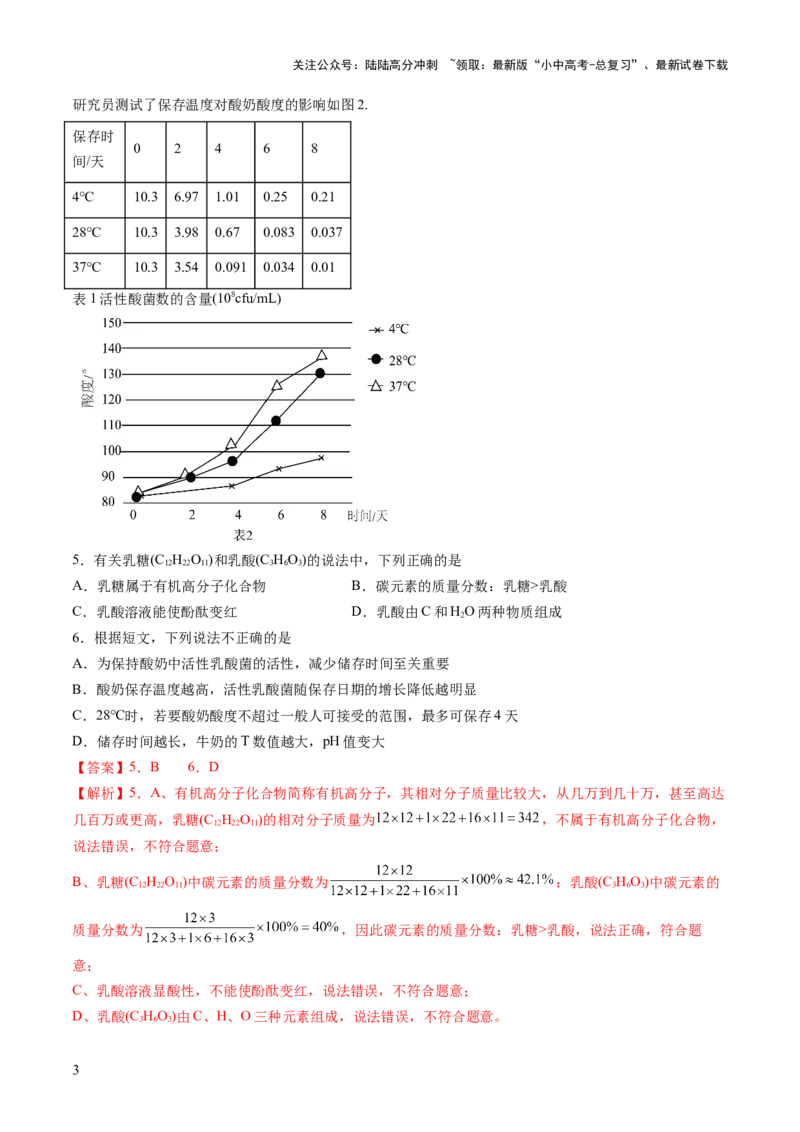 专题六科普阅读题（测试）（解析版）_02中考总复习（2026版更新中）_05-化学-中考总复习_2025年中考复习资料_2025中考二轮课件ppt+讲义+练习化学_测试