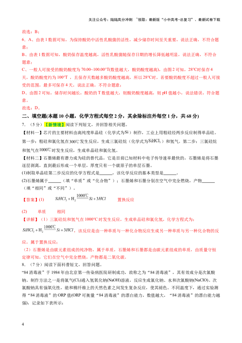 专题六科普阅读题（测试）（解析版）_02中考总复习（2026版更新中）_05-化学-中考总复习_2025年中考复习资料_2025中考二轮课件ppt+讲义+练习化学_测试