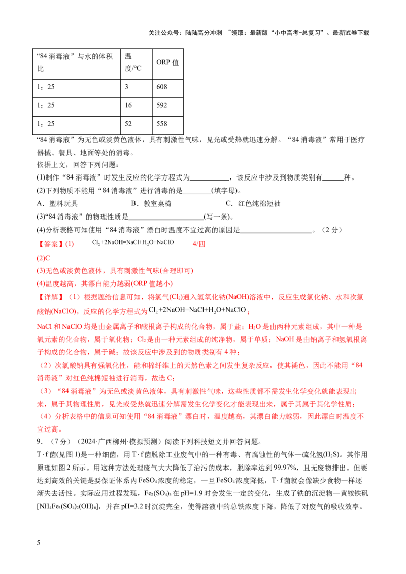 专题六科普阅读题（测试）（解析版）_02中考总复习（2026版更新中）_05-化学-中考总复习_2025年中考复习资料_2025中考二轮课件ppt+讲义+练习化学_测试