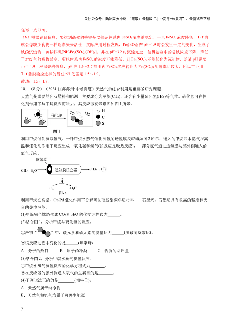 专题六科普阅读题（测试）（解析版）_02中考总复习（2026版更新中）_05-化学-中考总复习_2025年中考复习资料_2025中考二轮课件ppt+讲义+练习化学_测试