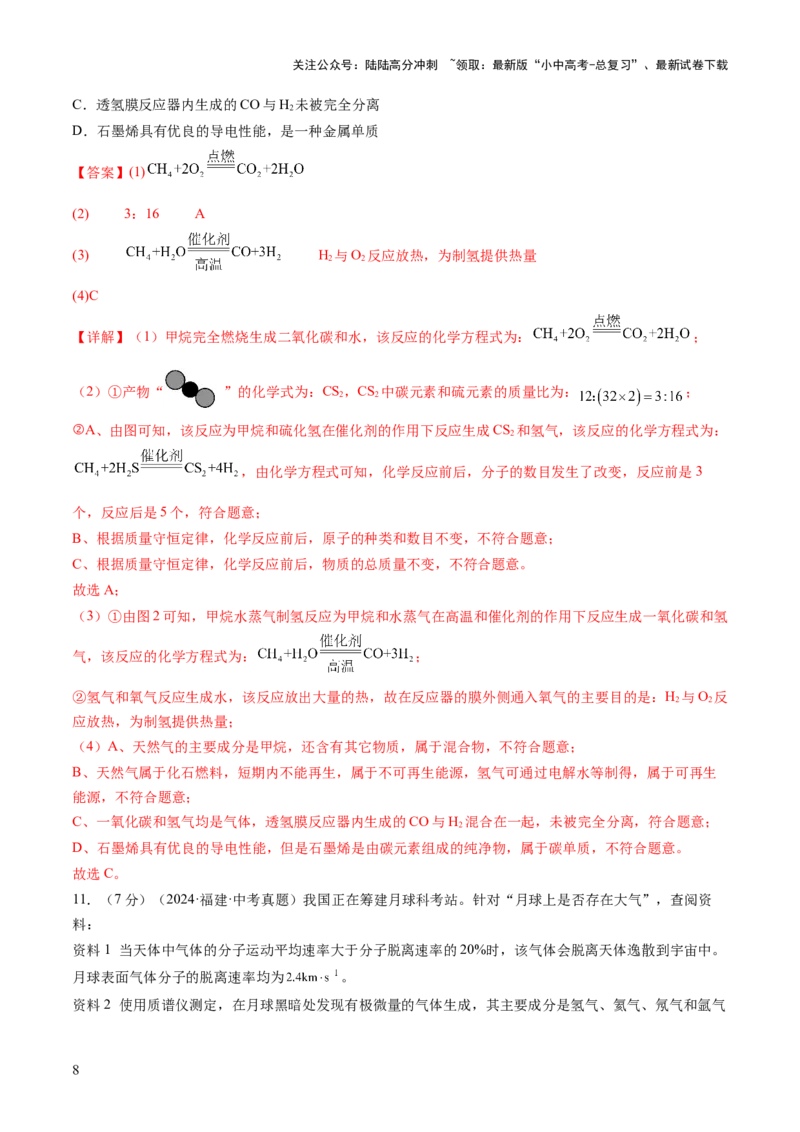 专题六科普阅读题（测试）（解析版）_02中考总复习（2026版更新中）_05-化学-中考总复习_2025年中考复习资料_2025中考二轮课件ppt+讲义+练习化学_测试