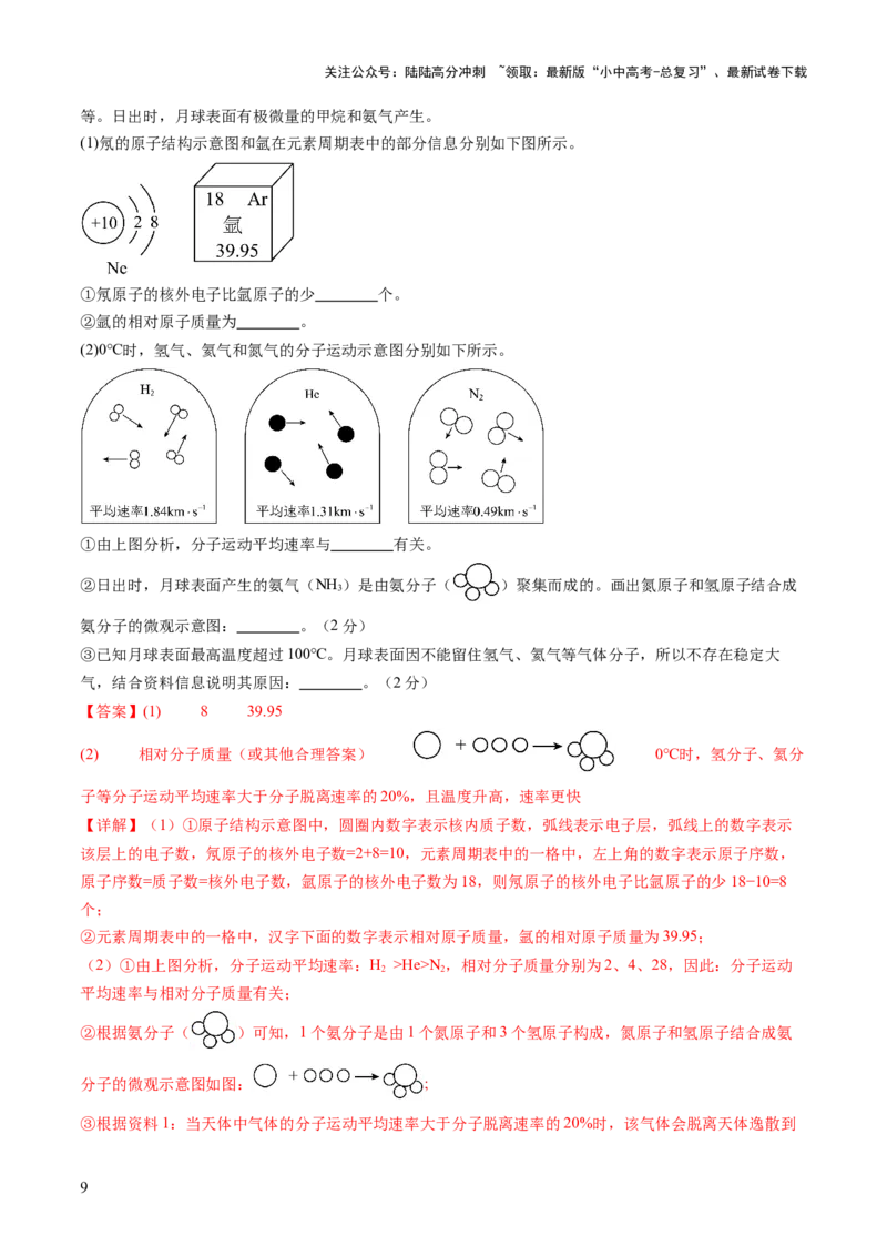 专题六科普阅读题（测试）（解析版）_02中考总复习（2026版更新中）_05-化学-中考总复习_2025年中考复习资料_2025中考二轮课件ppt+讲义+练习化学_测试