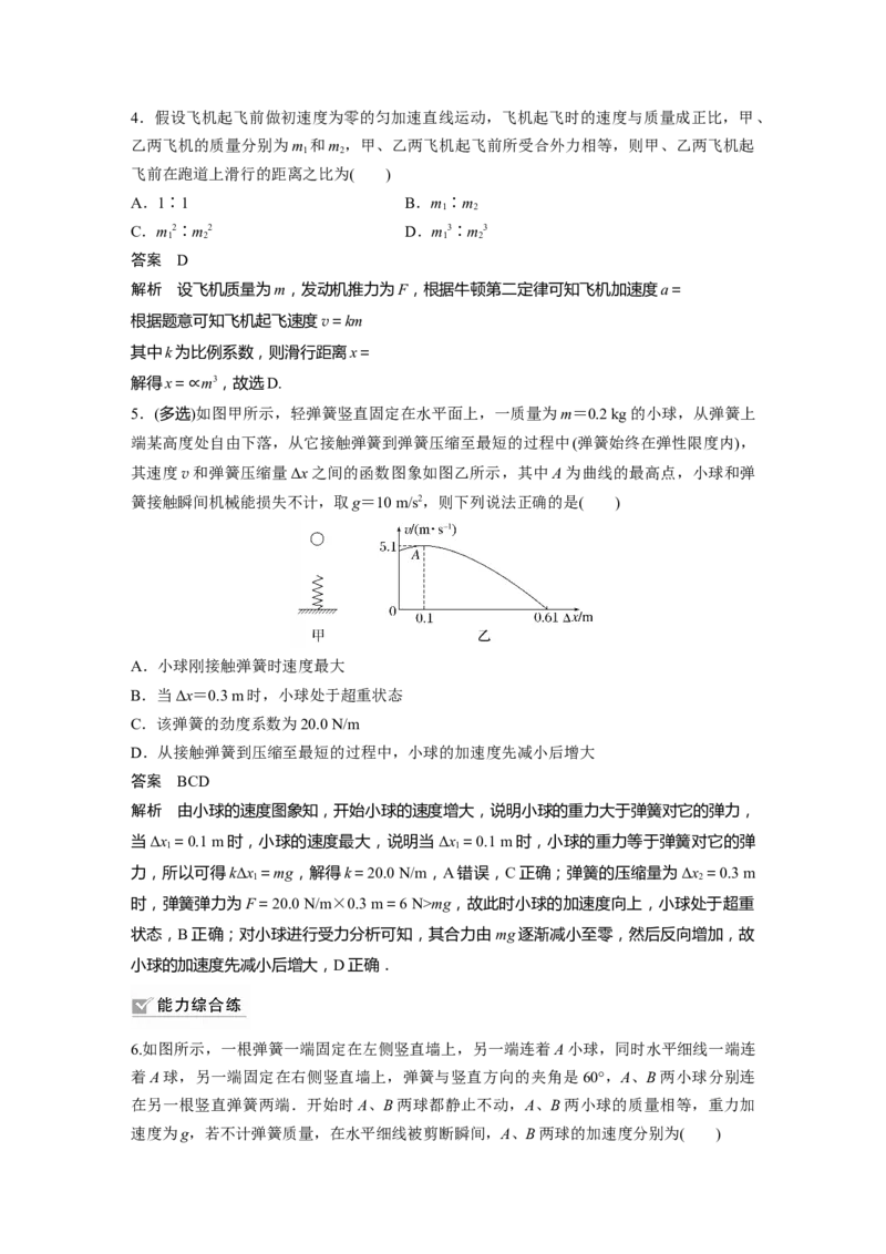 2023年高考物理一轮复习(全国版)第3章第2讲　牛顿第2定律的基本应用_4.2025物理总复习_赠品通用版（老高考）复习资料_一轮复习_2023年高考物理一轮复习讲义+课件（全国版）