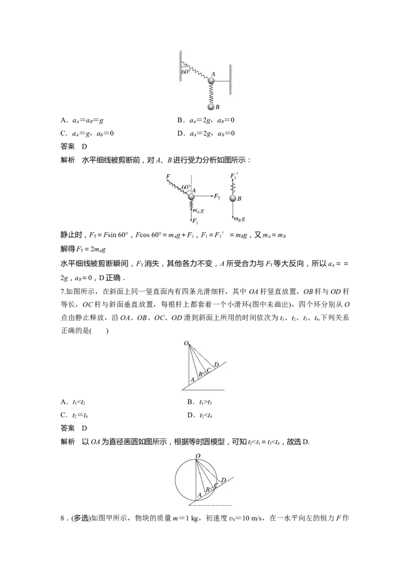 2023年高考物理一轮复习(全国版)第3章第2讲　牛顿第2定律的基本应用_4.2025物理总复习_赠品通用版（老高考）复习资料_一轮复习_2023年高考物理一轮复习讲义+课件（全国版）