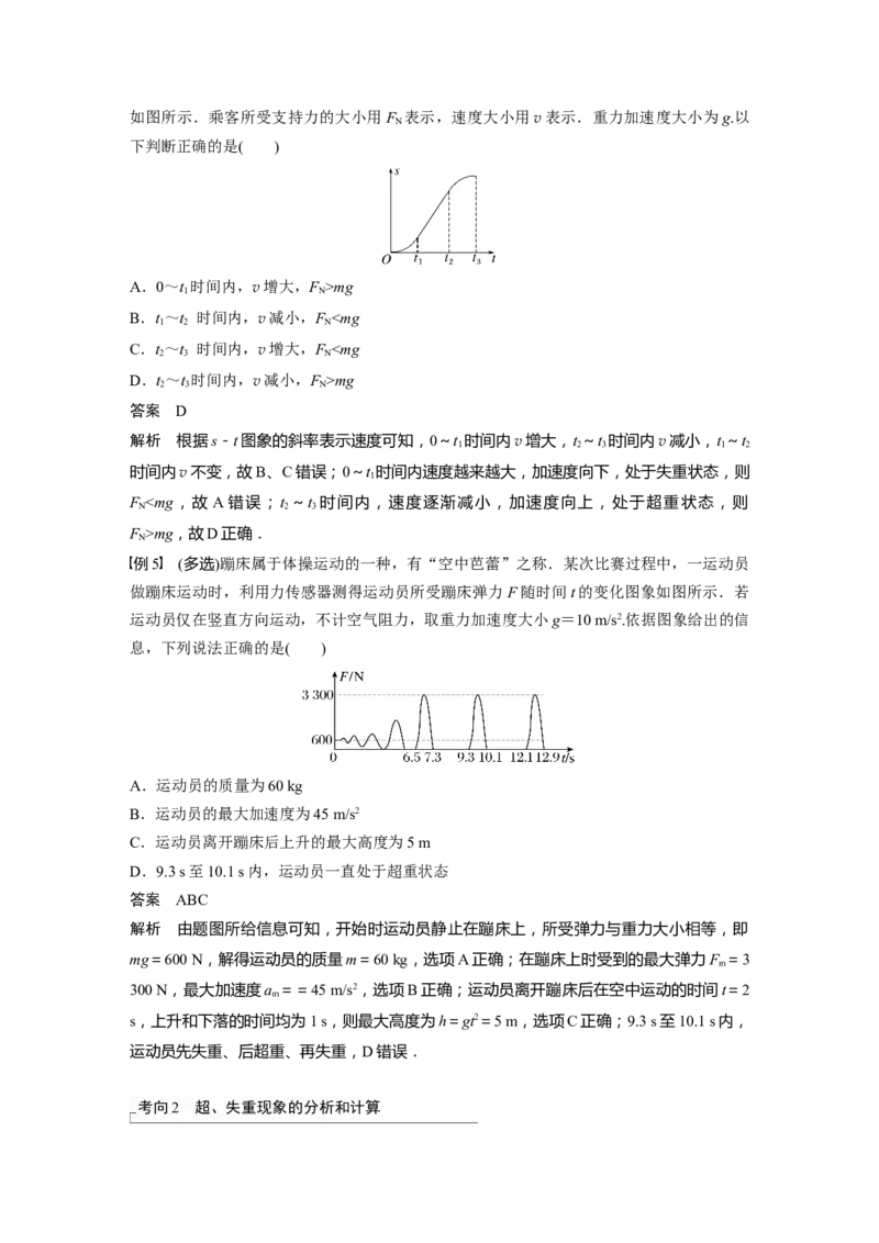 2023年高考物理一轮复习(全国版)第3章第2讲　牛顿第2定律的基本应用_4.2025物理总复习_赠品通用版（老高考）复习资料_一轮复习_2023年高考物理一轮复习讲义+课件（全国版）