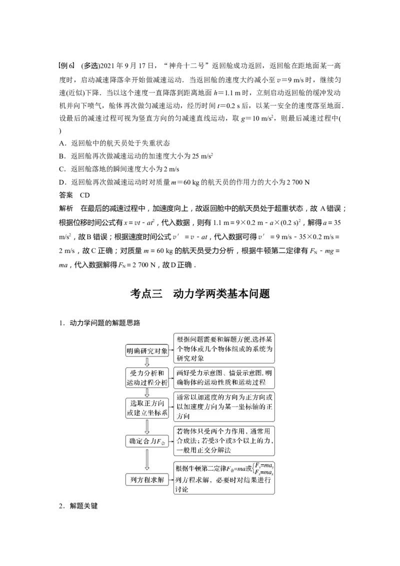 2023年高考物理一轮复习(全国版)第3章第2讲　牛顿第2定律的基本应用_4.2025物理总复习_赠品通用版（老高考）复习资料_一轮复习_2023年高考物理一轮复习讲义+课件（全国版）