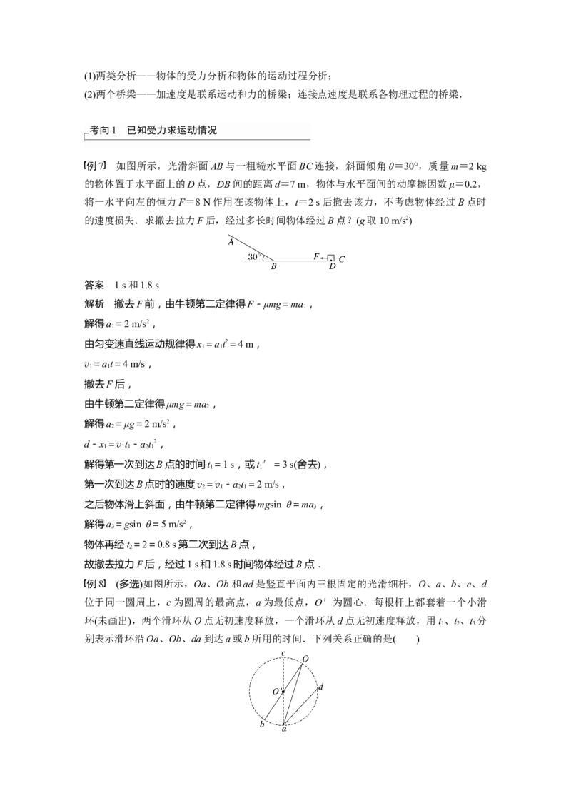 2023年高考物理一轮复习(全国版)第3章第2讲　牛顿第2定律的基本应用_4.2025物理总复习_赠品通用版（老高考）复习资料_一轮复习_2023年高考物理一轮复习讲义+课件（全国版）