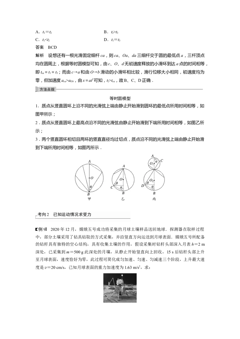 2023年高考物理一轮复习(全国版)第3章第2讲　牛顿第2定律的基本应用_4.2025物理总复习_赠品通用版（老高考）复习资料_一轮复习_2023年高考物理一轮复习讲义+课件（全国版）