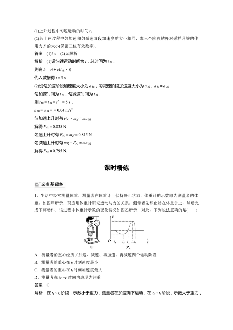 2023年高考物理一轮复习(全国版)第3章第2讲　牛顿第2定律的基本应用_4.2025物理总复习_赠品通用版（老高考）复习资料_一轮复习_2023年高考物理一轮复习讲义+课件（全国版）
